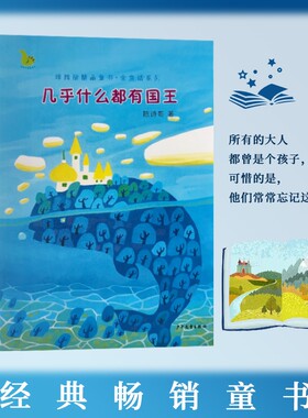 全新正版青年作家金精品童书几乎什么都有国王陈诗哥著少年儿童出版社童话故事文化经典大人获奖