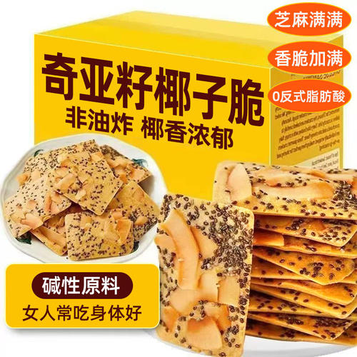 奇亚籽红枣山药椰子脆饼干旗舰店