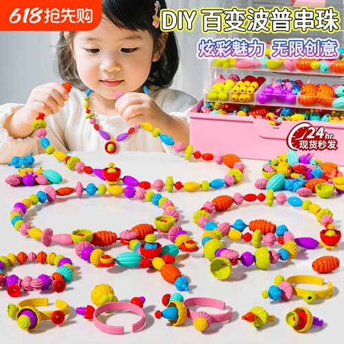 波普串珠儿童益智玩具手工diy材料多巴胺项链手链女孩子礼物珠子
