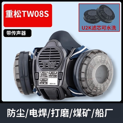 重松防尘口罩TW08S硅胶面具工业喷漆电焊面罩煤矿井下u2k滤芯传声