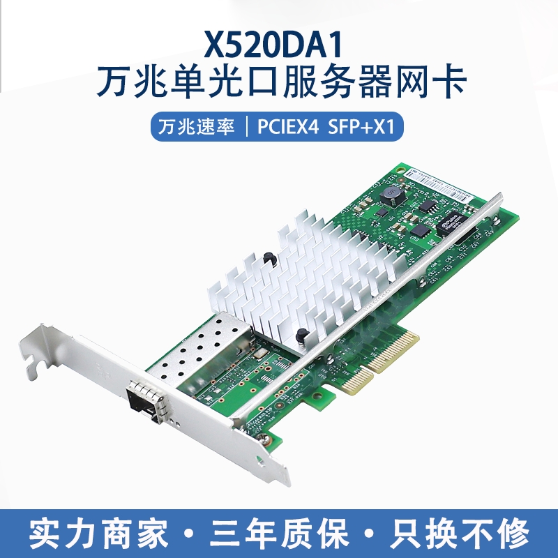82599芯片万兆单口光纤网卡X4 X520DA1 SR1 网吧无盘启动10G服务器网卡台式机电脑PCIEX8