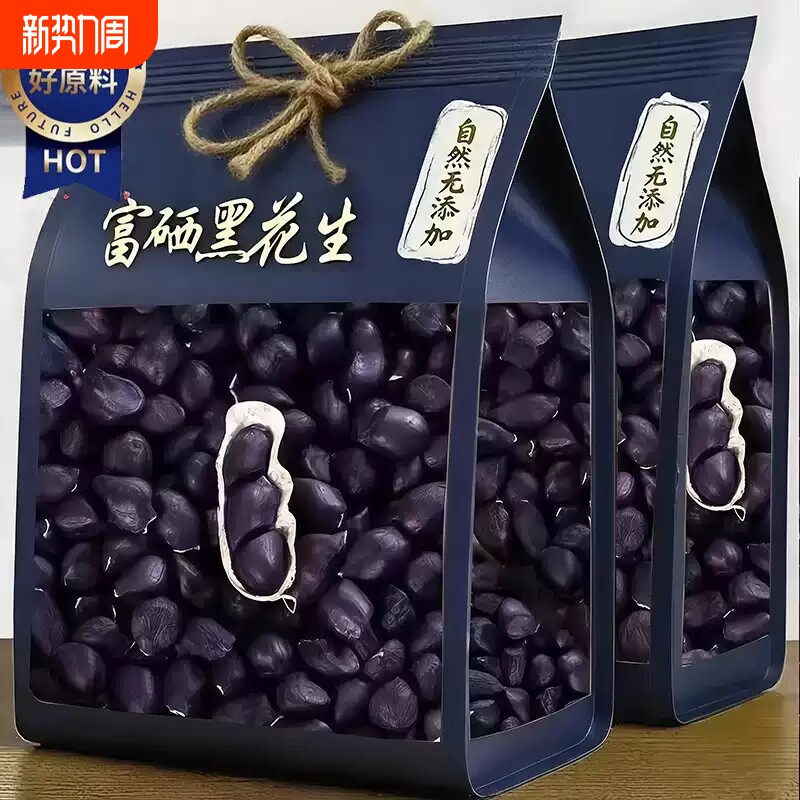 新货云南黑花生种子富硒黑皮带壳官方旗舰店晒干健康袋装酥脆大粒