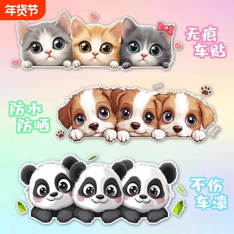 卡通汽车贴纸划痕遮挡遮盖贴画车身车窗贴可爱个性电动车装饰车贴