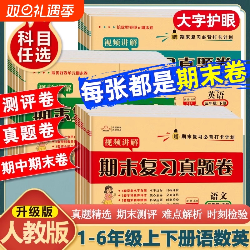 期末综合测试卷语数英复习