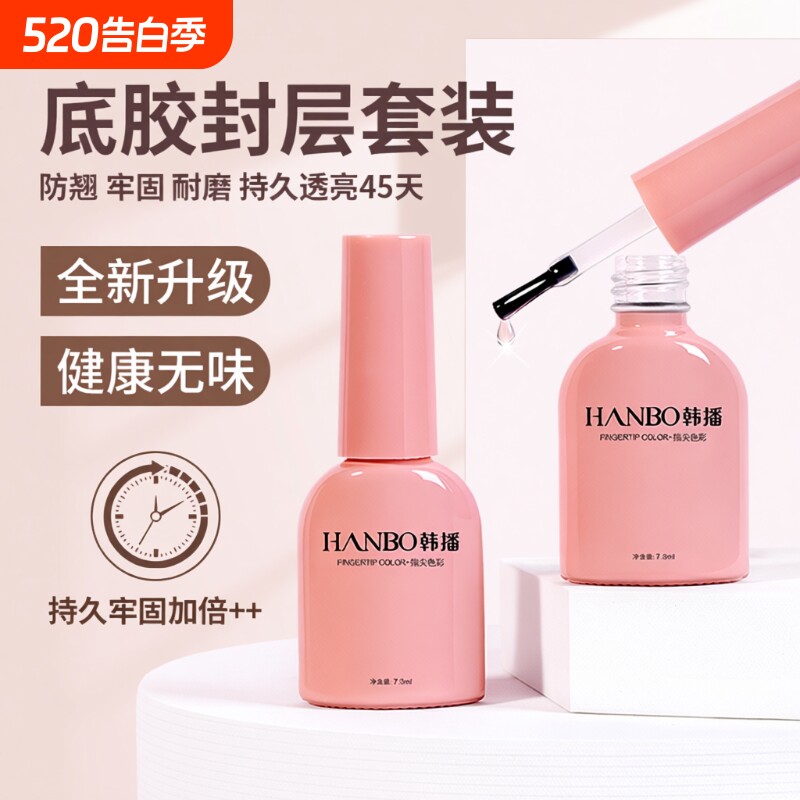 底胶封层套装美甲店专用指甲油胶钢化磨砂加固建构功能胶超亮持久