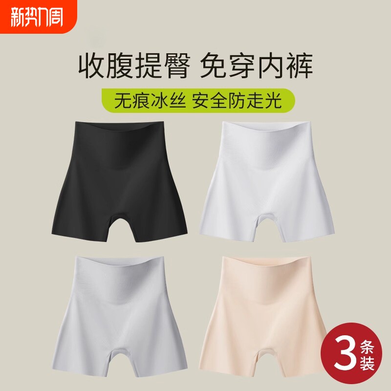安全裤女防走光夏季冰丝无痕内裤二合一收腹打底四平角裤提臀隐形