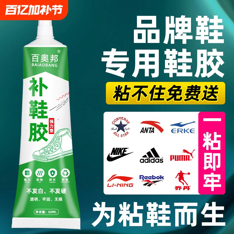 粘鞋专用胶运动鞋球鞋皮鞋修鞋匠沾鞋树脂胶软性防水强力补鞋胶水粘接软胶修补修复