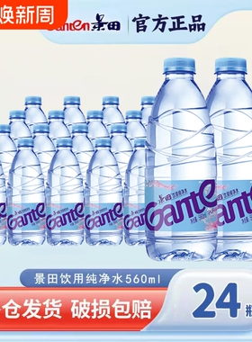 景田饮用纯净水560ml24大小瓶整箱装360m非矿泉水
