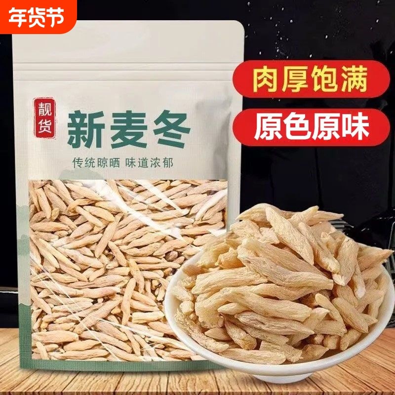 绵阳原产特级麦冬四川无硫熏麦门冬挑选新货煲汤泡水喝百合道地,传统滋补营养品,麦冬,淘宝优惠券,粉丝福利购,淘宝优惠卷