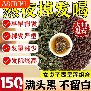 女贞子和墨旱莲养发乌发组合10克各泡茶喝的功效与作用中药材正品