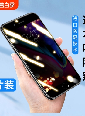 适用于苹果8plus防窥钢化膜iphone76s防窥屏手机7pipi7七保护i8保贴膜高清护眼游戏超清防爆防偷窥全屏防指纹