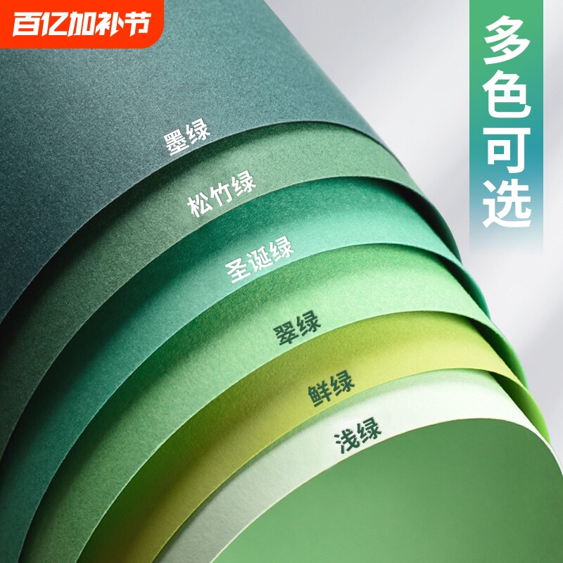 230g绿色系硬卡纸手工卡纸彩色浅绿墨绿军绿深绿翠绿森系彩纸A4渐变8k4k背景纸A3全开大幼儿园环创DIY大张纸