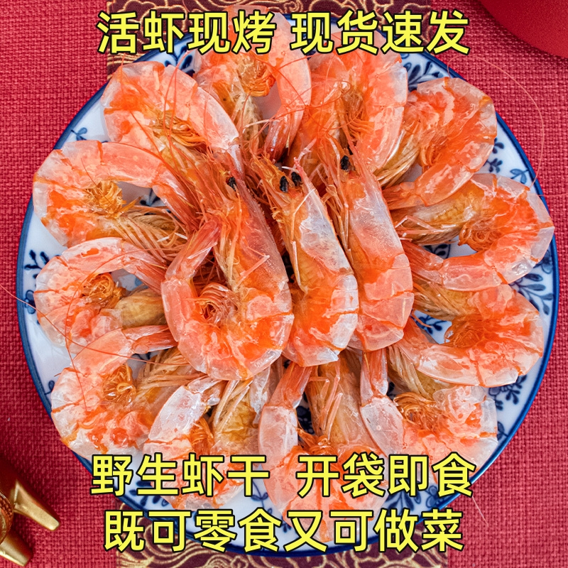 烤虾干即食炭烤约100只/斤海捕虾干大虾对虾干货海鲜零食下酒菜