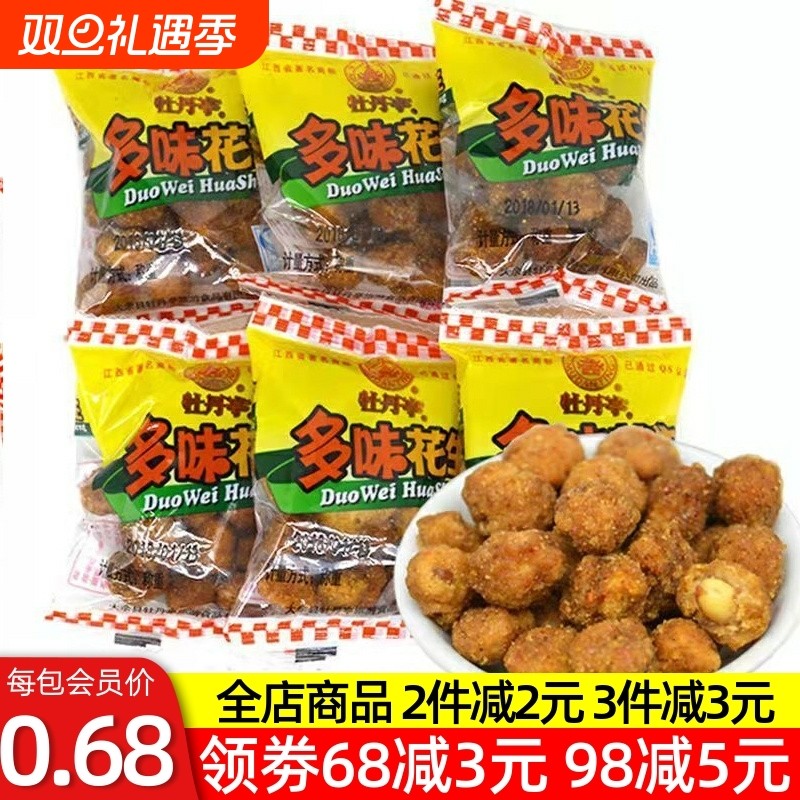 江西赣州特产大余多味花生散称装独立小包零食小吃坚果炒货
