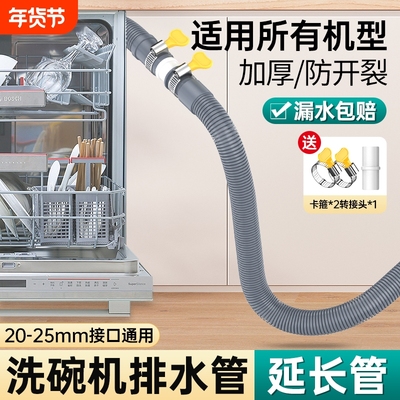 洗衣机通用加厚排水管长出水专用