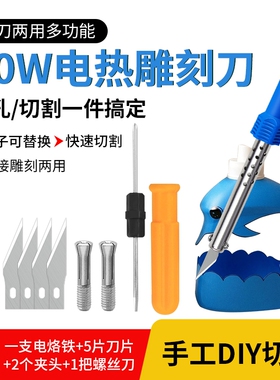 电热刀手工园艺打孔烫孔电烙铁雕刻热熔刀切割洗衣液瓶改花盆工具