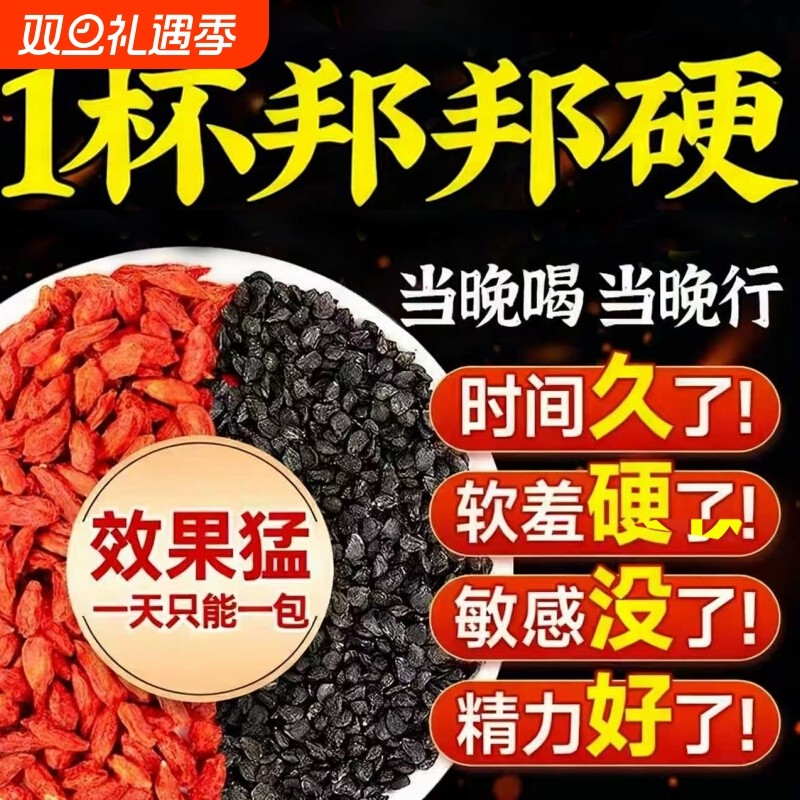 炒熟的野生韭菜籽子枸杞组合茶包男士茶官方旗舰店的功效男补养生
