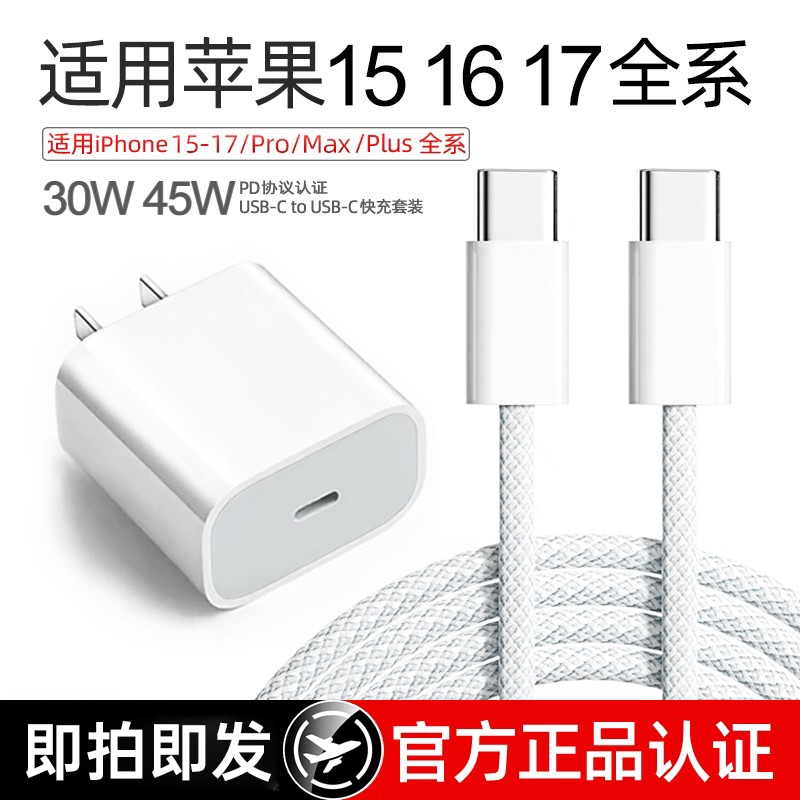 【30W/40W】适用苹果17/16/15充电器16pro/max编织数据线iPhone15快充头闪充plus双Typec原盒装USBC套装16pro
