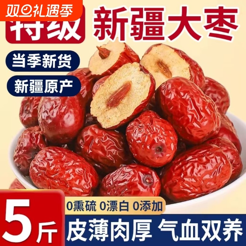 正宗新疆特级红枣和田大枣500g特大红枣干一级特产零食枣子片新鲜