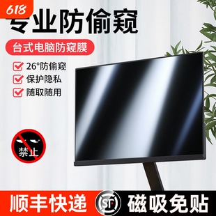 台式电脑防窥膜14寸笔记本电脑屏幕15.6寸防窥视屏保护膜21.5寸防窥膜屏幕显示器23寸24寸27寸30寸31.5寸32寸