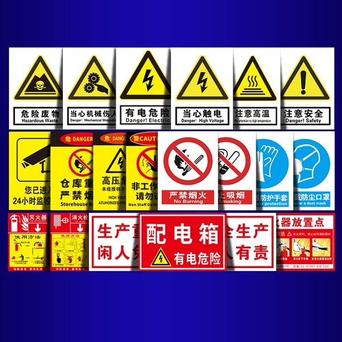 安全标识牌警示指示牌警告标志