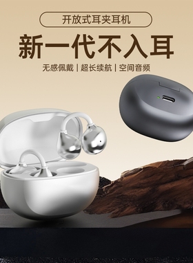KPEP骨传导开放耳夹式蓝牙无线耳机开盖即连超长续航高音质