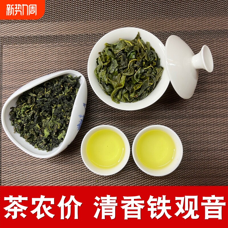 好茶高山铁观音清香高山安溪铁观音春茶散装500g乌龙茶叶茶农直销