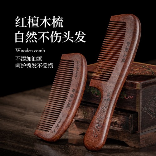 红檀木防静电梳子|超1000次加购