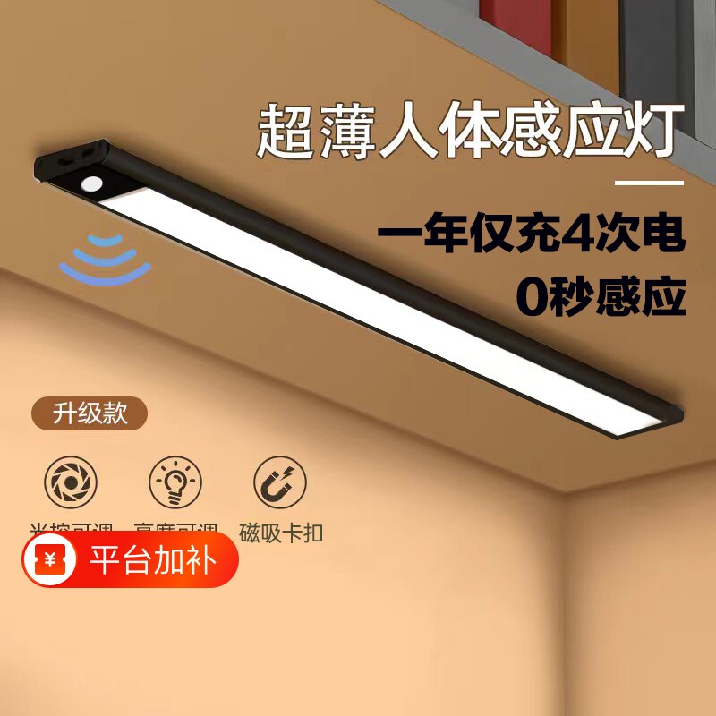 led充电橱柜灯无线磁吸免接线衣柜酒柜鞋柜超薄家用人体感应灯带