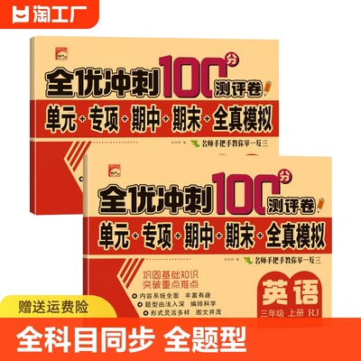 测试卷英语3-4-5-6年级上下册