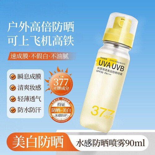 377+977美白SPF50防晒喷雾防晒黑90ml*1