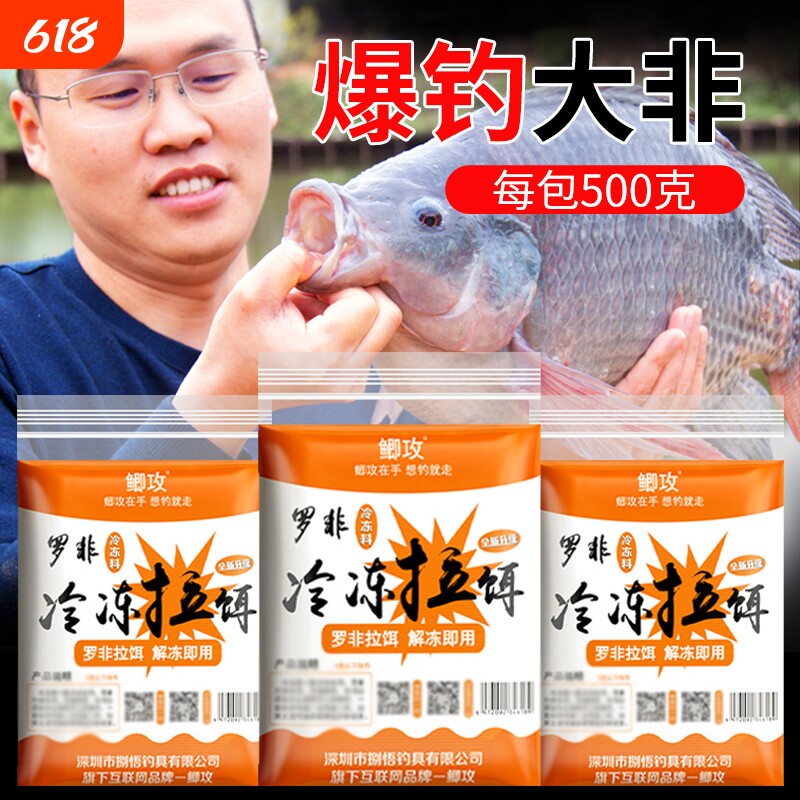 鲫攻正品罗非冷冻拉饵罗非鱼专用台钓野钓四季通用冷冻饵料