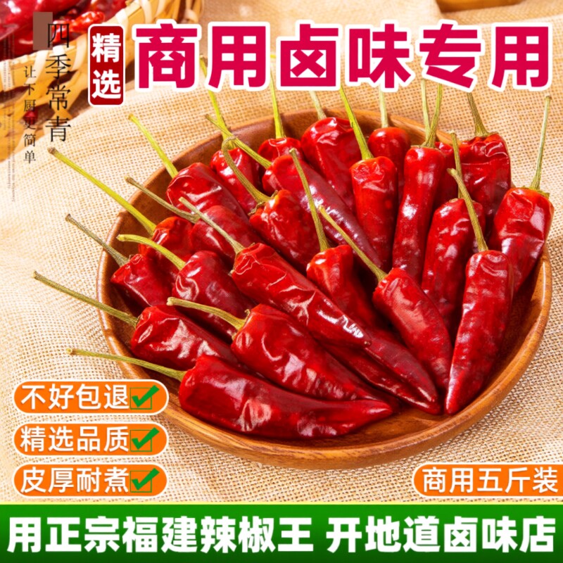正宗福建辣椒王商用干辣椒10斤古田卤菜肉味货特辣特香朝天椒鸭脖