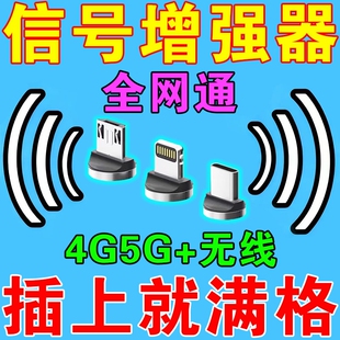 手机信号放大增强器信号增强4G5G移动联通电信加无线三网随身接收
