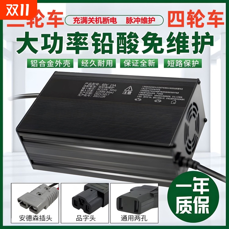 铝壳铅酸免维护电池充电器