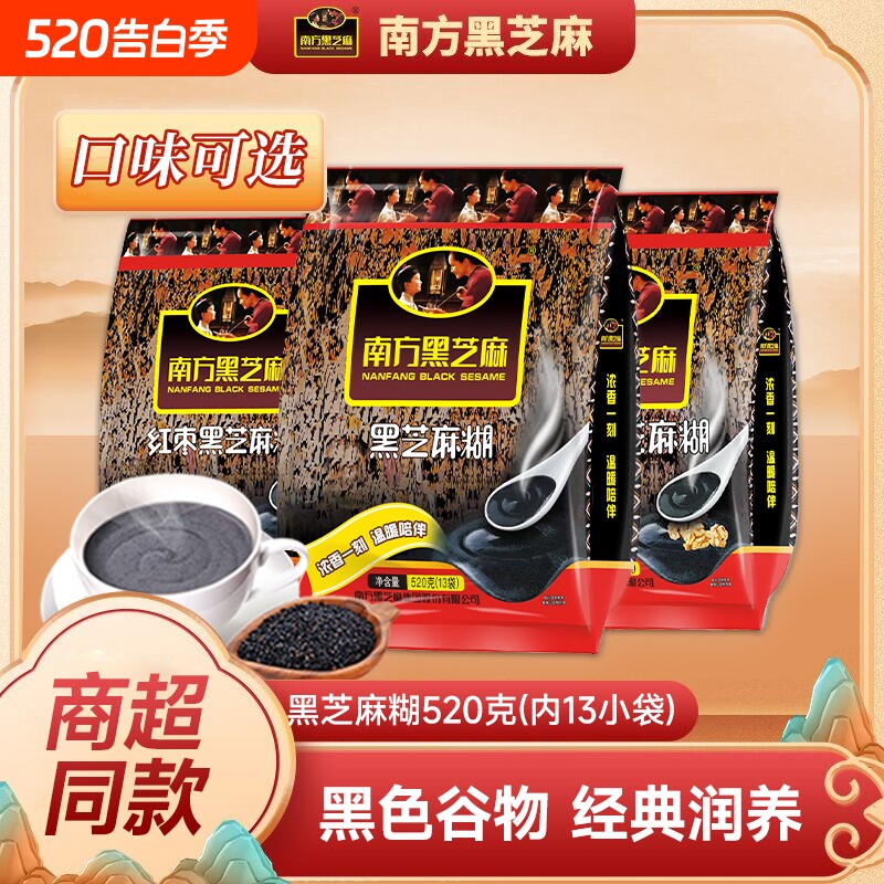南方黑芝麻糊520g独立小袋装代餐冲饮芝麻粉红枣原味谷物黑豆经典