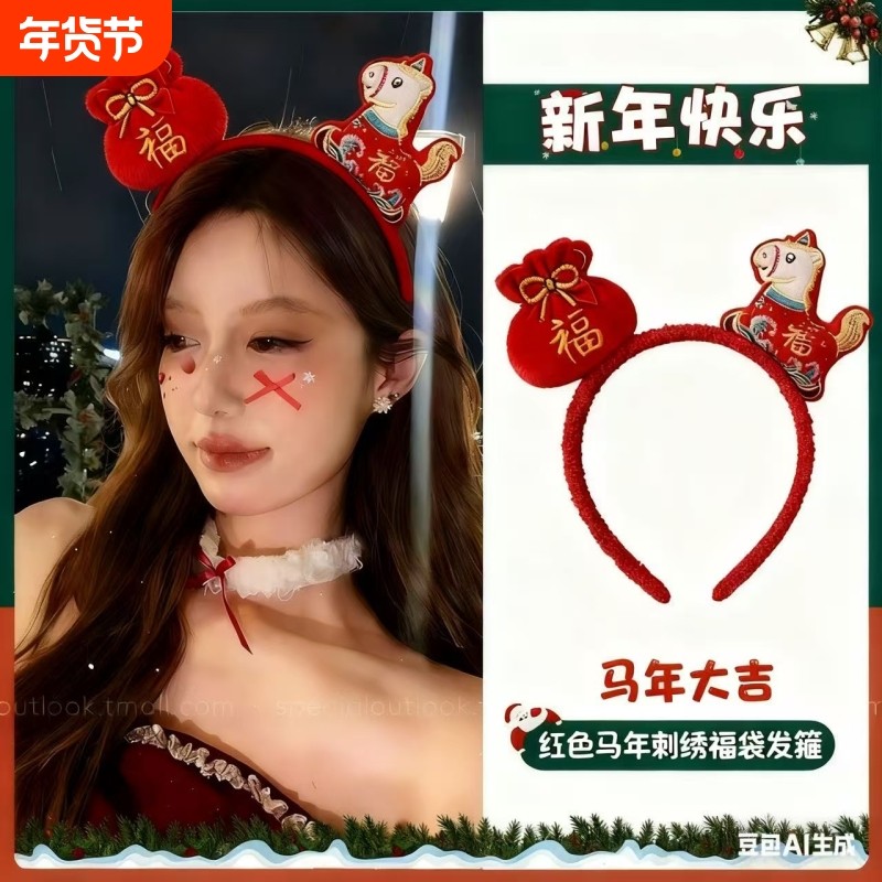 2026马年发箍新年创意发饰元旦年会活动发光头饰红色女童头箍新年