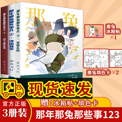 那年那兔那些事儿3英雄无悔