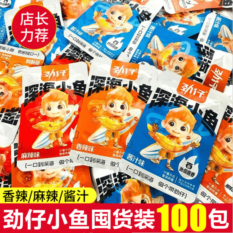 劲仔小鱼仔干麻辣香辣毛毛鱼小包装湖南特产办公室休闲零食小吃
