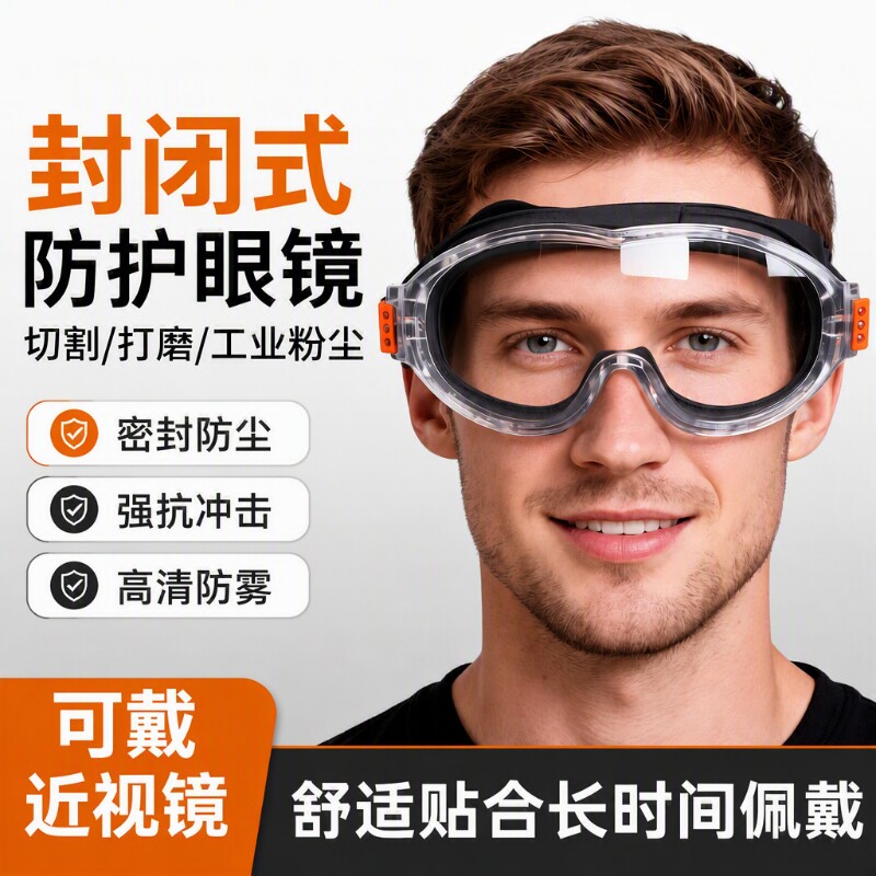 护目镜防护眼镜劳保防飞溅防尘防风护目镜防灰尘不起雾电焊防灰尘