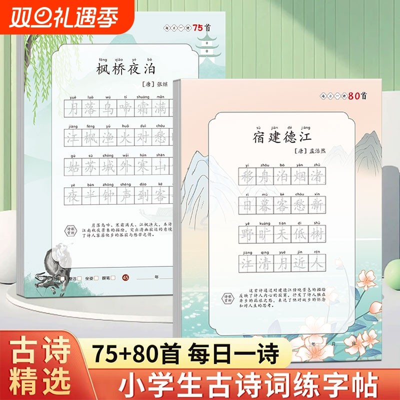 每日一诗硬笔练字帖|千人加购