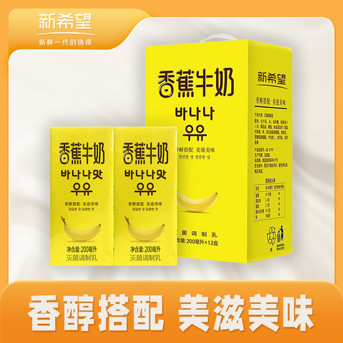 新希望香蕉牛奶200ml*12盒整箱