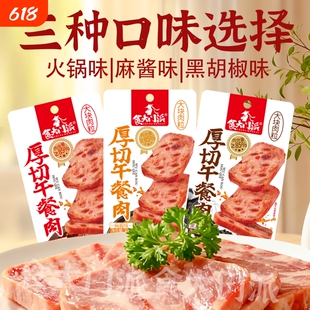 食大门派午餐肉即食厚切大块肉粒小包装零食火锅味麻酱味爆款小吃