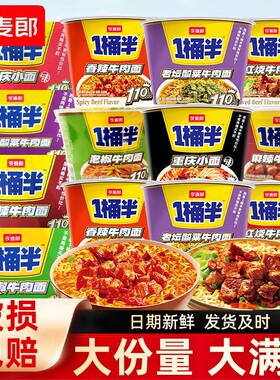 今麦郎一桶半泡面桶装方便面整箱批发大桶装速食牛肉面拌面面饼