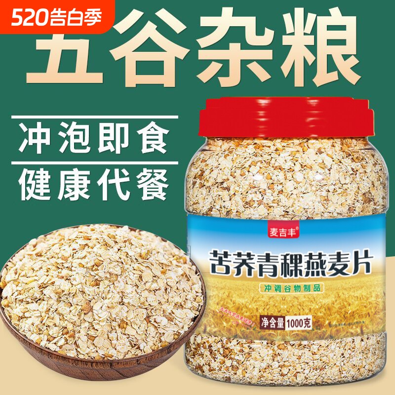 青稞燕麦片冲泡即食代餐速食无蔗糖早餐营养免煮原味燕麦胚芽罐装