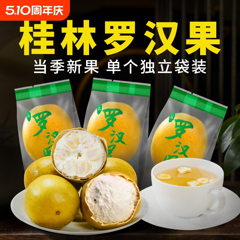 桂林黄金罗汉果干果广西永福独立包装大果特产低温脱水罗汉果批发