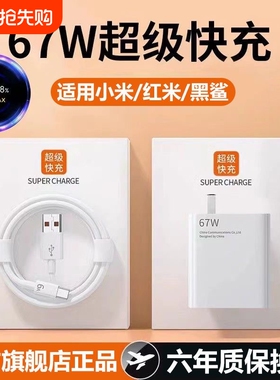 官方正品67W充电器适用于小米/红米闪充头原装K70note12turboK60快充14pro/15氮化镓K80数据线插头typec通用