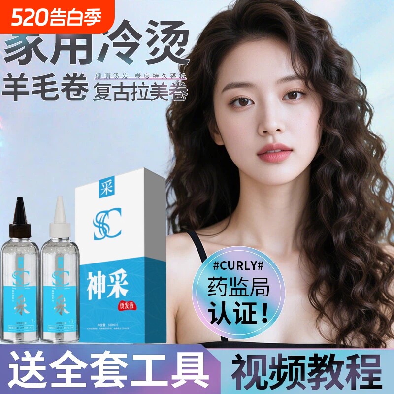 锡纸烫家用冷烫药水一整套烫发神器永久烫烫卷发理发店刘海八字