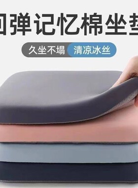 记忆海棉坐垫防屁股痛办公室学生汽车凳子座垫夏凉餐椅办公椅方形