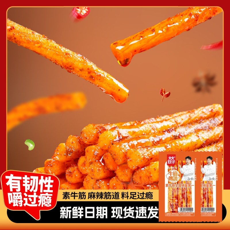 双仔传说素牛筋麻辣辣条童年办公休闲解馋小包装零食面筋小吃